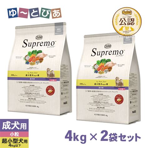 超小型犬の健康と幸せのために！シュプレモ超小型犬用2kgで栄養満点な毎日にしよう！