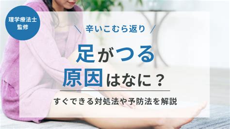 足がおかしい？原因と対処法、治療法を徹底解説