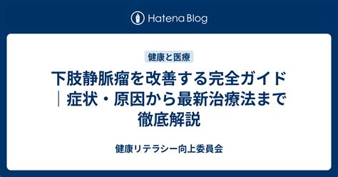 足の異常：原因、症状、治療法の完全ガイド