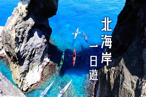 路線 1：北海岸之旅