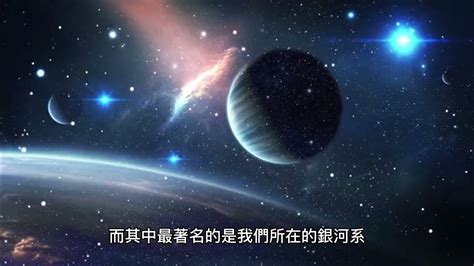 踏上星際探索之旅，探索無盡的銀河系