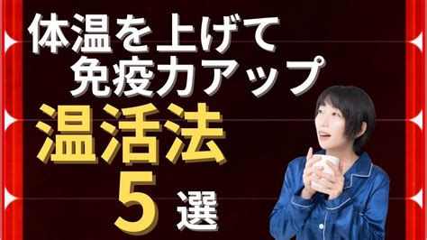 身体を温める方法：凍える寒さからあなたを救う