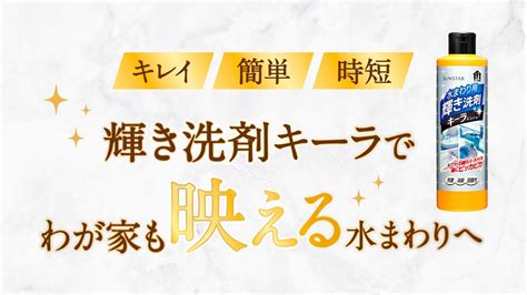 輝き洗剤「キーラ」で衣類を白く輝かせよう！口コミや成分を徹底解説