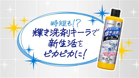 輝き 洗剤 キーラ口コミ徹底解析：効果・評判・注意点