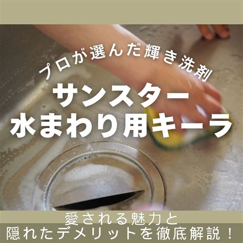 輝き 洗剤 キーラ 口コミ：評判や効果を徹底分析