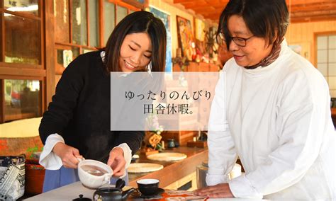 農家で過ごす心安らぐひととき：農家民宿はる