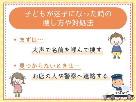 迷子になった場合に役立つ情報と対策