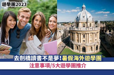 遊學團攻略：精選行程、省錢密技、常見陷阱大公開！