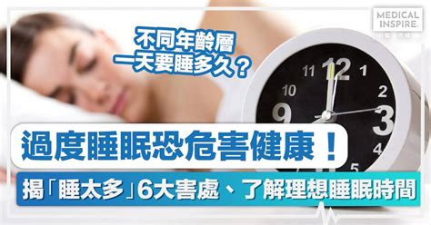 過度睡眠：