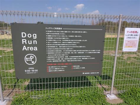 道 の 駅 富士 吉田 ドッグラン