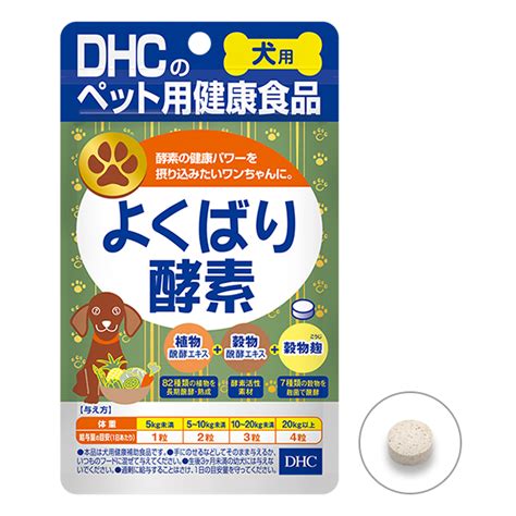 酵素 犬 用