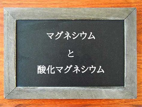 酸化マグネシウムとは？