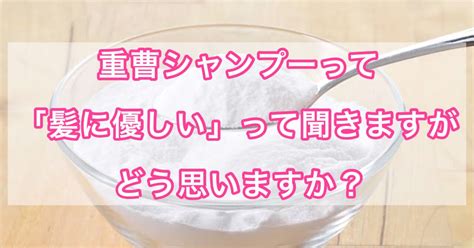 重曹シャンプーで頭皮と髪を健やかに！効果と使い方を徹底解説