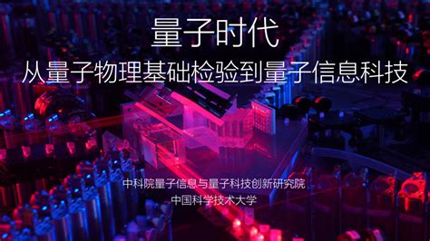 量子科技：開啟創新與進步的無限可能