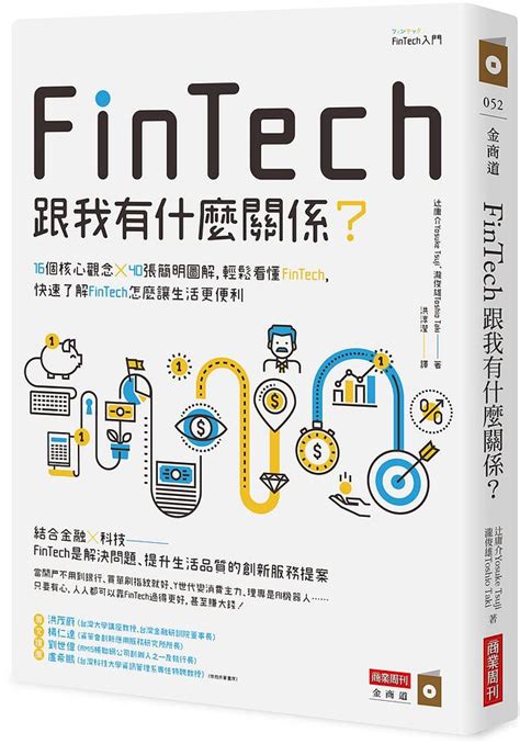 金融科技（Fintech）的興起：