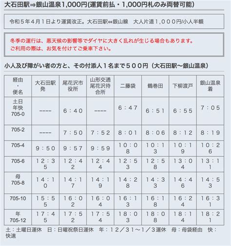 銀座溫泉 巴士時刻表