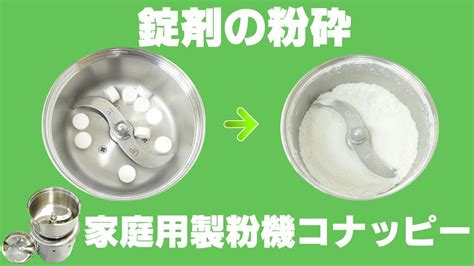 錠剤を粉にする完全ガイド