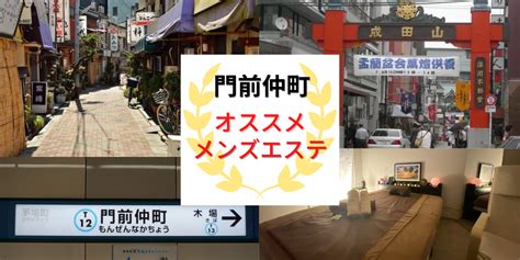 門前仲町のメンズエステ、口コミ大公開！　コスパも人気も大満足のランキングを発表