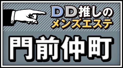 門前仲町エリアでおすすめのメンズエステサロン