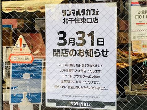 閉店日: