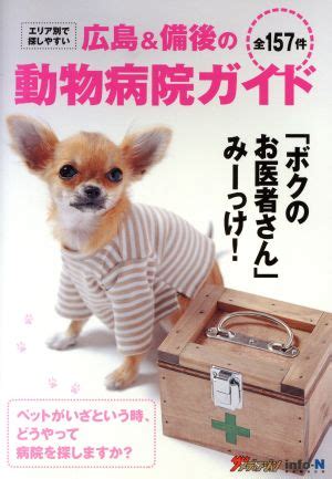 関動物病院のおすすめガイド