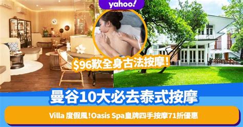 關於 Oasis Spa 曼谷