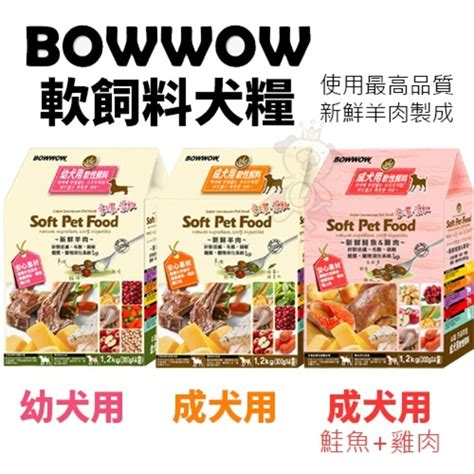 關於 bowwow 飼料