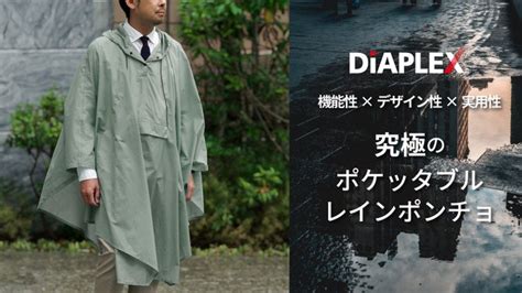 雨の日でもムレ知らず！快適レインコートの選び方と着こなし術