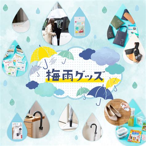 雨具・防寒対策で快適な年末年始を過ごそう！