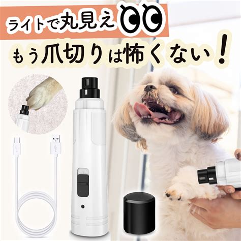 電動爪やすりで愛犬の爪ケアを安全かつ快適に！