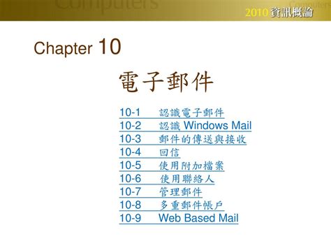 電子郵件 10p，掌握商業成功關鍵