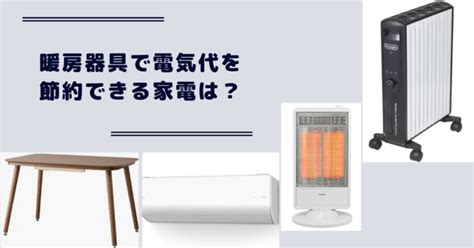 電気代がかからない：