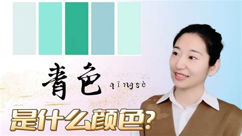 青色易讀：青色中文應用及其影響