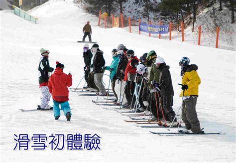 韓國滑雪：滑出非凡體驗