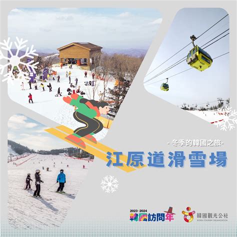 韓國滑雪：體驗冬季魅力的終極指南