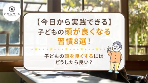 頭を良くするおもちゃで子どもの能力を伸ばそう！