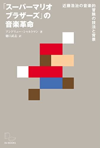 飛翔する音符、情熱の旋律：故・近藤浩治の音楽的遺産