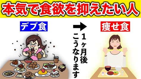 食欲をコントロール: