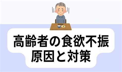 食欲不振の理解