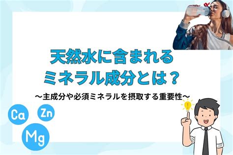 飲料水 - 私達の健康維持に欠かせないライフライン