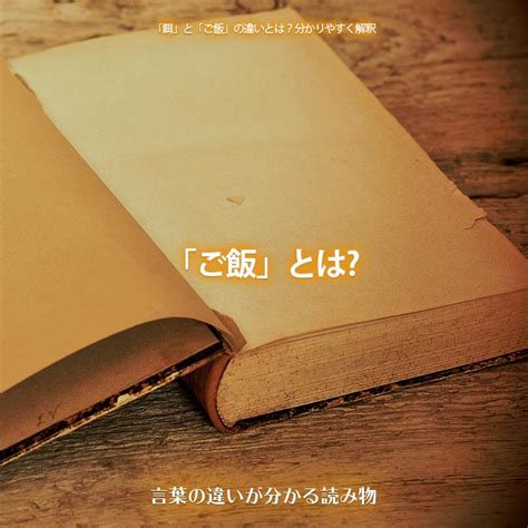 餌とご飯の違いを徹底解説！ペットの健康のために知っておきたい知識