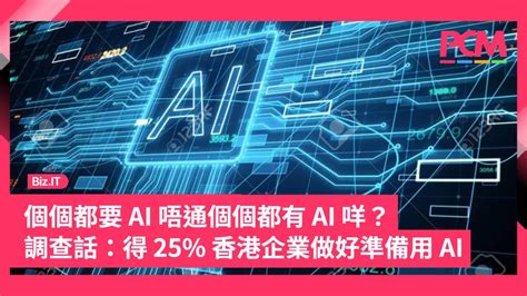 香港企業擁抱AI建站技術迎接未來