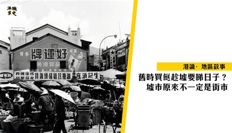 香港農民墟市的歷史發展