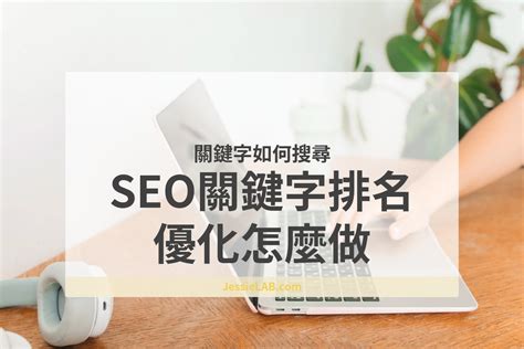 香港AI建站服務商的SEO優化工具，幫助初創公司提升在搜尋引擎的排名