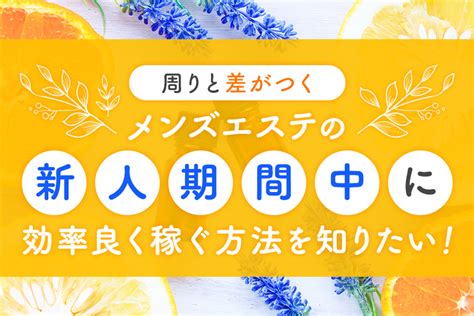 高井戸で差がつくメンズエステ完全ガイド