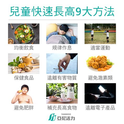 高人一等：揭開長高的奧秘，開啟成長新天地