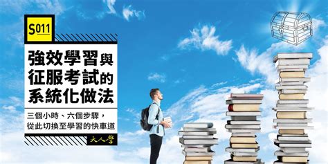 高聳入雲：中文學習的挑戰與征服之道