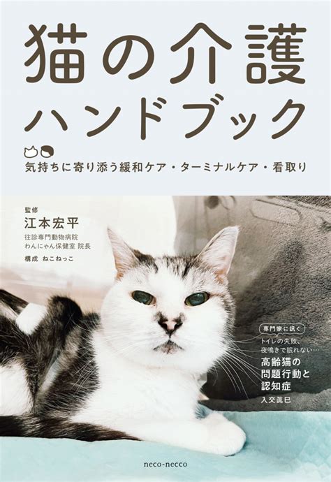 高齢猫のケアのすべて: 健康、食事、幸福を保つ