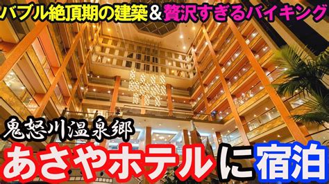 鬼怒川温泉旅館「絆」の閉店がもたらす影響と地域への展望