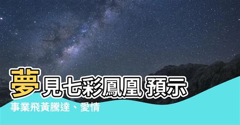 鳳凰洞預示哪些新應用